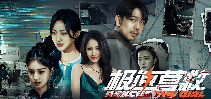 极速营救 更新新版本 v2025820