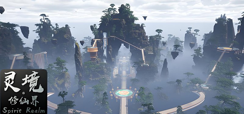 灵境·修仙界&#x2F;Spirit Realm
