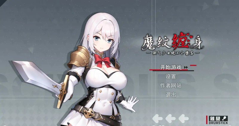 【日系RPG汉化】动态 魔纹缠身-强气少女绝不会堕落-Ver0.20.6