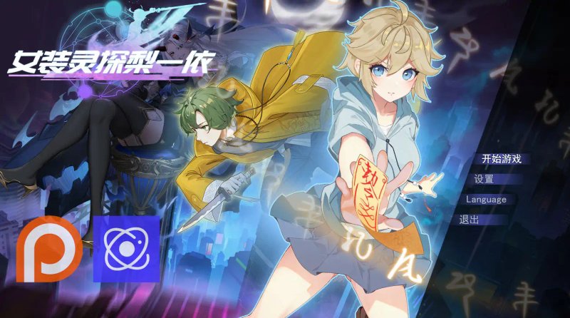 【日系RPG汉化】动态 女装灵探梨一依 女装退魔师梨一依Sissy Detective Lily Yi V0.4