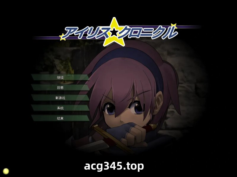 【日系RPG汉化】动态 伊莉丝编年史 v1.0