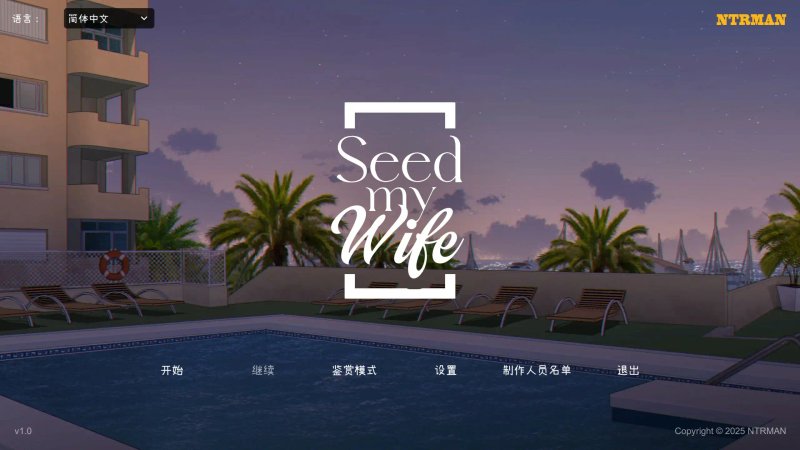 【欧美SLG汉化】动态 我的妻子 Seed My Wife v1.0