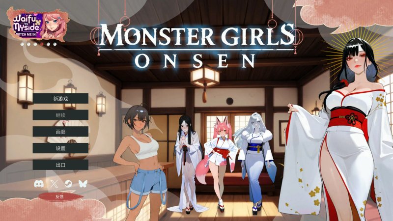 【日系SLG汉化】动态 魔物娘温泉 Monster Girls Onsen