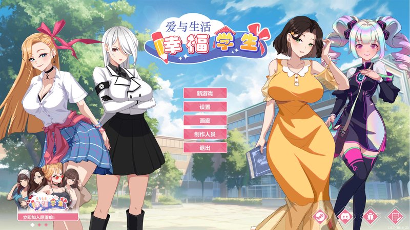 【互动SLG 中文 动态】爱与生活：幸福学生 Love n Life Happy Student V1.2.0 官方中文版