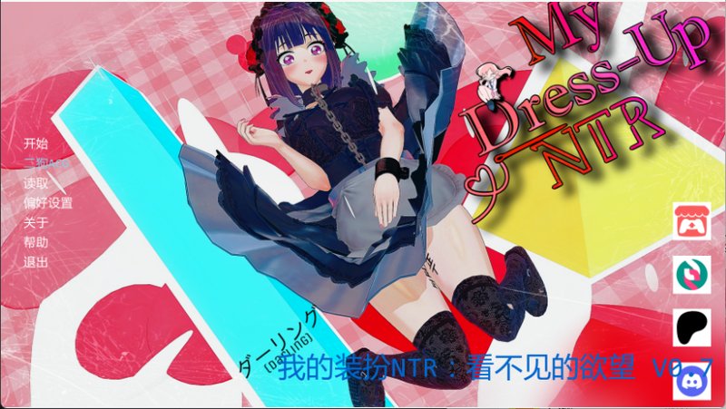 【日系SLG 汉化 动态】我的装扮 NTR：看不见的欲望 My Dress Up NTR Unseen Desire V0. 7 PC+安卓双端汉化版