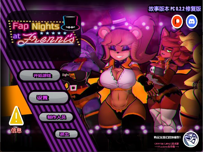 【3D 汉化 动态】玩具熊的午夜后宫 FAP NIGHTS AT FRENNIS V0.22故事版本 汉化版