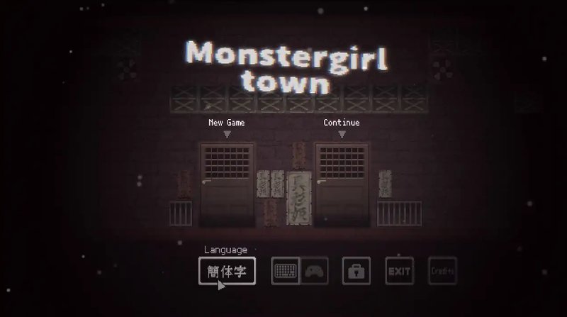 【日式ACT 中文 动态】魔物娘小镇 Monster Girl Town V0.1 官方中文版
