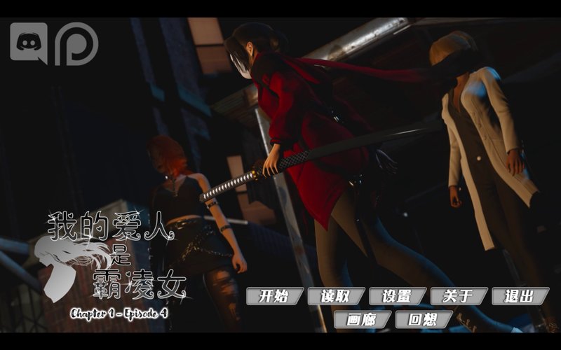 【国风SLG 汉化 动态CG】我的女友是恶霸 我的爱人是霸凌女 My Bully Is My Lover Ch1 EP4 PC+安卓