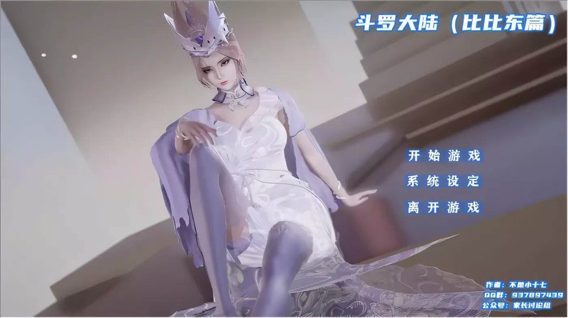 【国产SLG 中文 动态】斗罗大陆-比比东篇+小舞篇 PC官方中文版 不是小十七