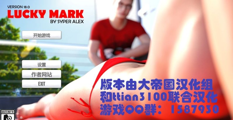 【欧美SLG 汉化 动态】幸运儿马克 Lucky Mark v18.0 Final 汉化完结版+作弊MOD