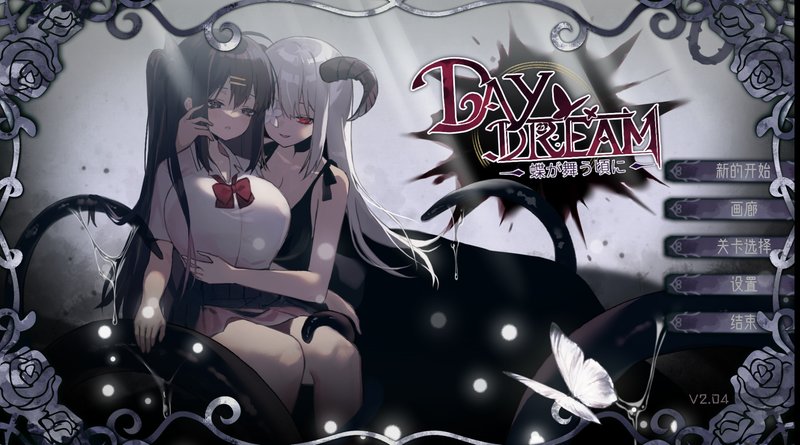 【剧情向ACT 中文 动态】白日梦：蝶舞之时 蝴蝶起舞之时 蝴蝶翩飞之时 DayDream蝶が舞う頃に Ver2.04 官方中文版