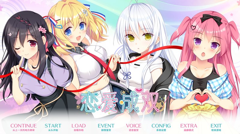 【日式ADV 中文 动态】恋爱成双 Futamata フタマタ恋愛 官方中文版