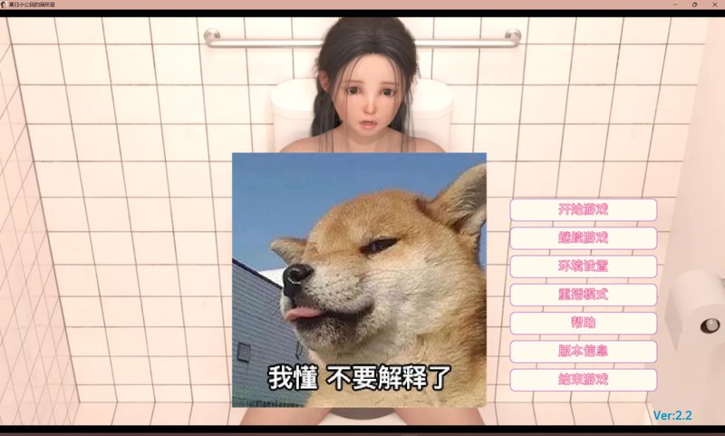 【互动SLG 动态3C】夏日小公园的厕所里 PublicToilet in Summer V2.2 完结版 PC+安卓双端汉化