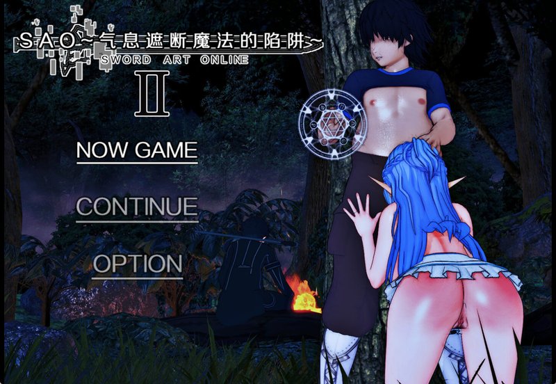 【国产RPG 中文 动态 NTR】刀剑SAO~气息遮断魔法的陷阱Ⅱ