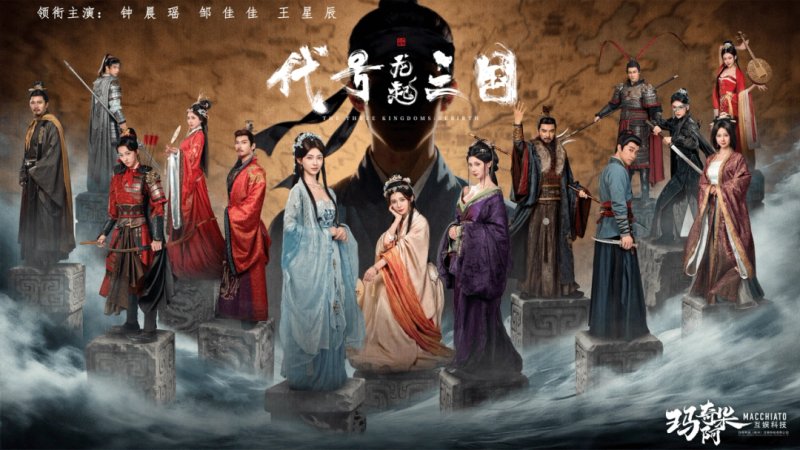 代号三国：龙起 官方中文 demo