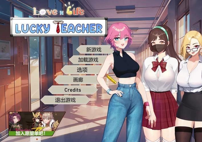 爱与生活：幸运教师