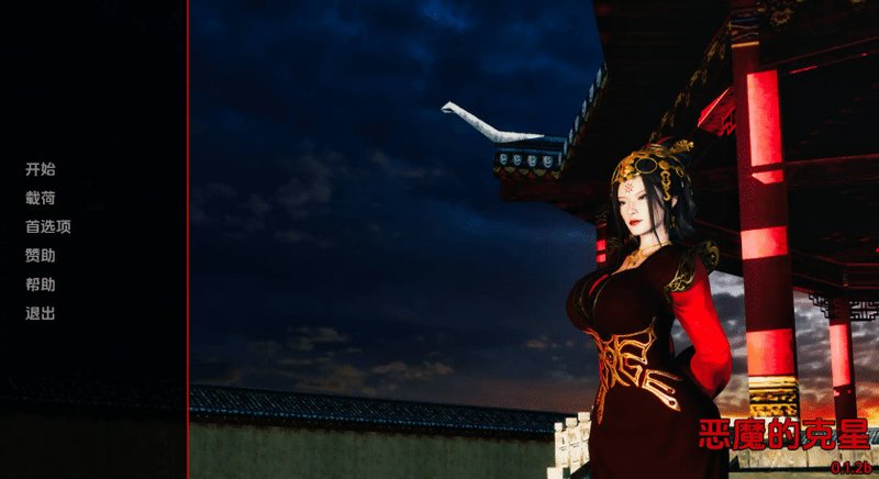 【国风SLG 汉化】恶魔的克星 The Nemesis of Demons v0.4 PC+安卓双端汉化版