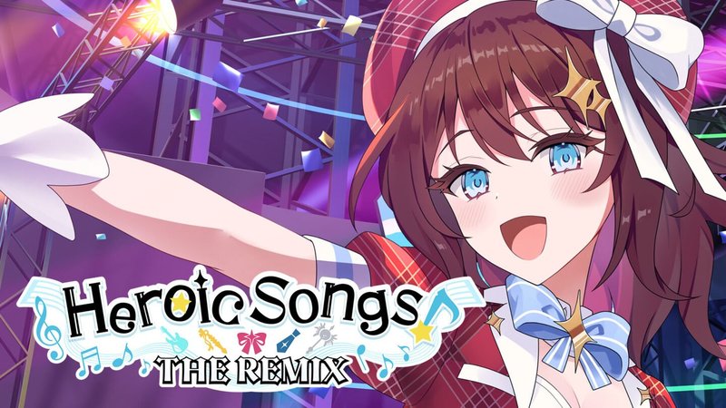 偶像传奇！闪耀再临 Heroic Songs: the Remix!