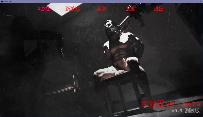 【欧美SLG AI汉化 沙盒】流浪汉v0.9Beta AI汉化版【PC】