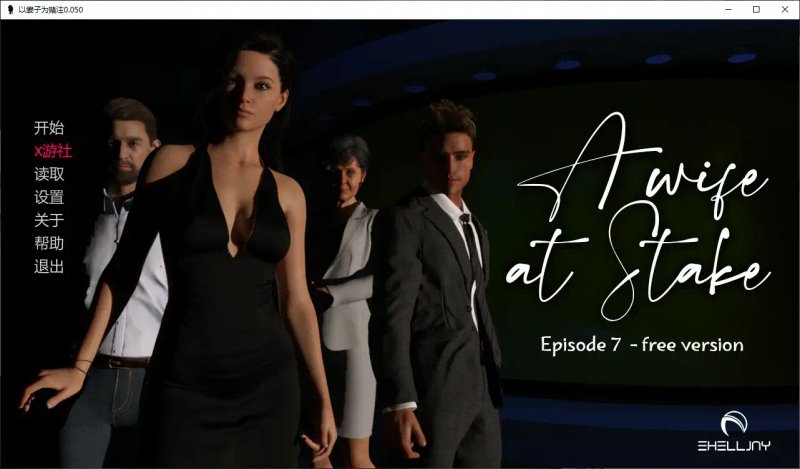 【欧美SLG AI汉化 3D】以妻子为赌注 v0.070 AI汉化版【PC+安卓】