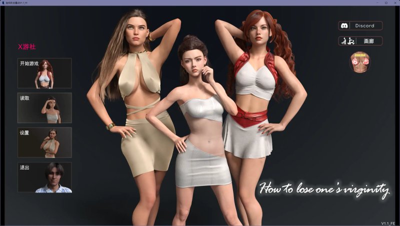 【欧美SLG 官方中文 图库解锁】如何失去童贞V1.1_FE AI汉化版【PC+安卓】