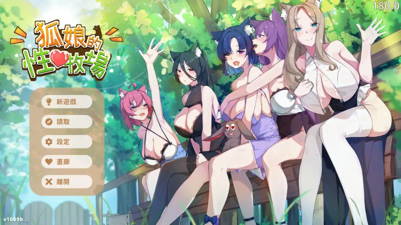 【日系SLG 2D 官中】狐娘的性爱农场 官方中文步兵DEMO版【PC】