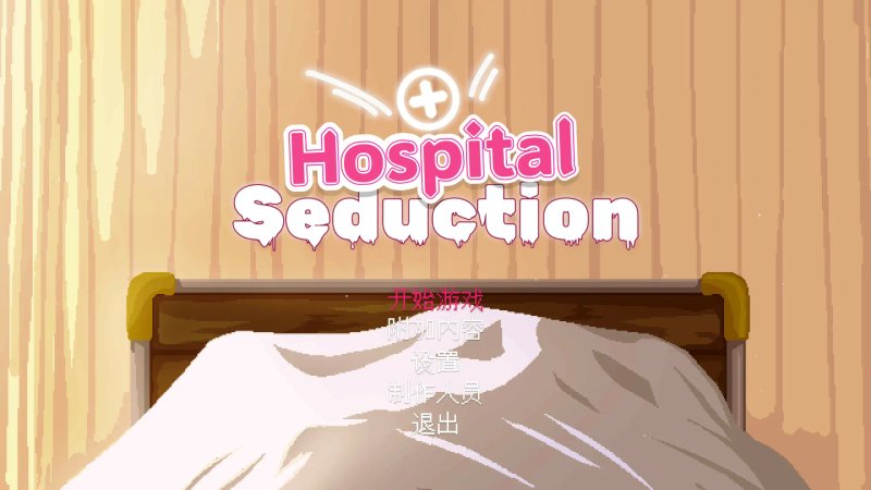 【日系SLG 2D 官中】病栋迷情夜 官方中文版【PC】