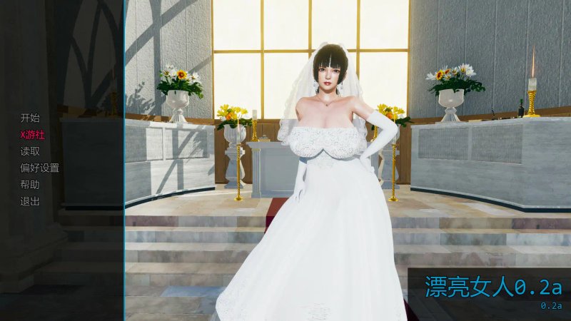 【亚洲SLG AI汉化 3D】漂亮女人v0.2a AI汉化版【PC+安卓】