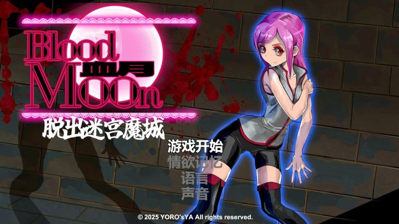 【日系ACT 2D 官中】血月：逃离迷宫魔城 官方中文版【PC】