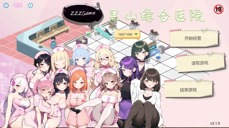 【SLG 动态 官中】黑山综合医院V3.10 官方中文步兵版【PC】