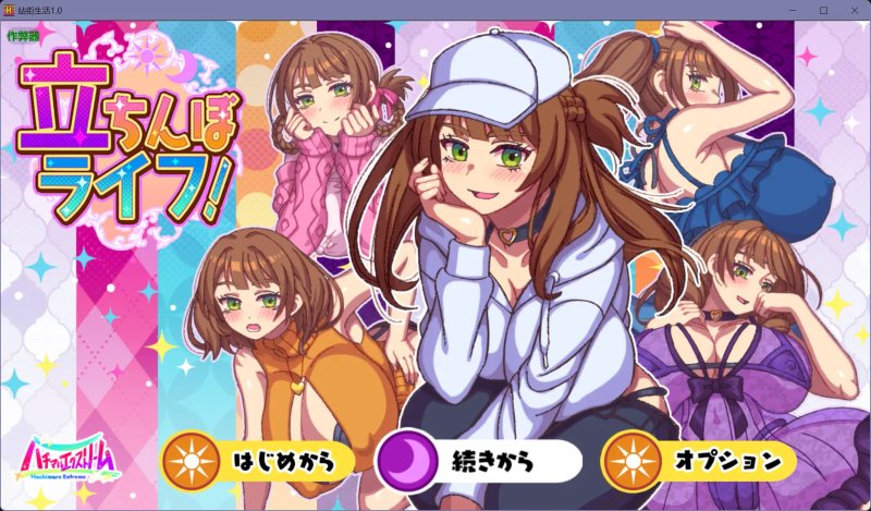 【日系RPG AI汉化 动画】站街生活1.0【PC+安卓】