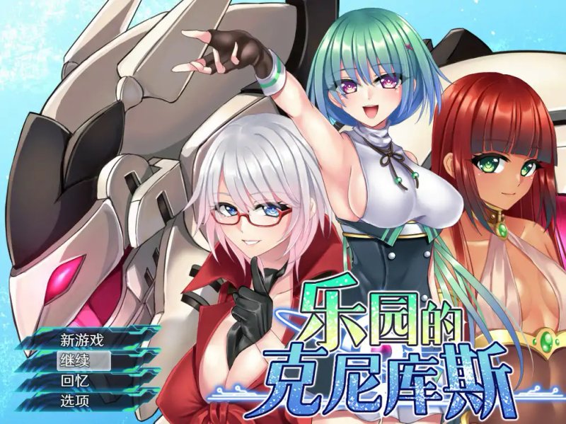 【日系RPG 2D 官中】乐园的克尼库斯 STEAM官方中文版【PC 新作】
