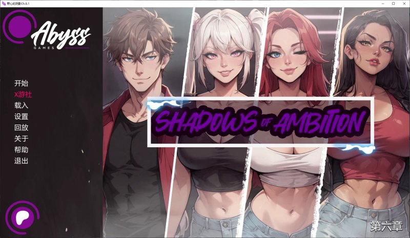 【亚洲SLG AI汉化 3D】野心的阴影Ch.6.1 AI汉化版【PC+安卓】