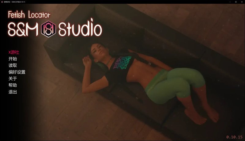 【欧美SLG AI汉化 沙盒】恋物定位：S&amp;M工作室v0.10.15 AI汉化版【PC+安卓】