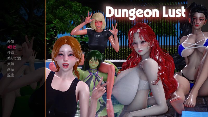 【亚洲SLG AI汉化 3D】地下城之欲v0.4 AI汉化版【PC+安卓】