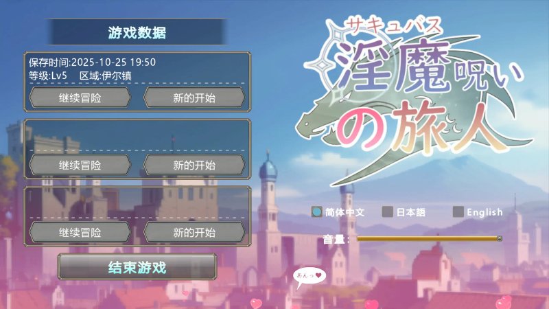 【日系RPG 2D 官中】被淫魔诅咒的旅人 官方中文版【PC】