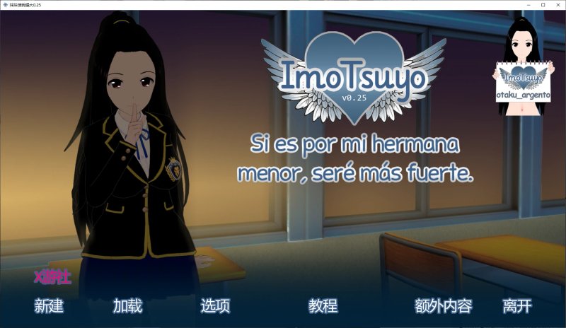 【日系SLG AI汉化 后宫】妹妹使我强大0.25 AI汉化版【PC+安卓】