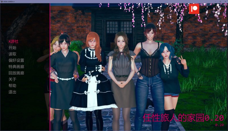 【亚洲SLG AI汉化 沙盒】任性旅人的家园0.20 AI汉化版【PC+安卓】