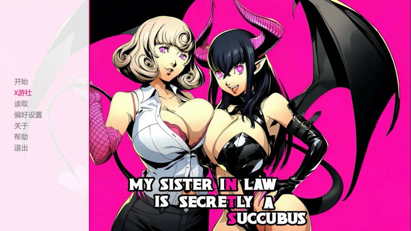 【日系SLG AI汉化 3D】我的嫂子暗地里是个魅魔 ch.1 AI汉化版【PC+安卓】