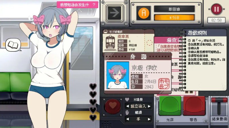 【日系SLG 2D 官中】路人娘电车V1.45 官方中文版【PC】