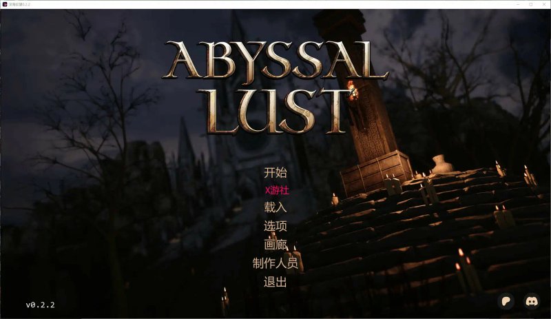 【亚洲SLG AI汉化 3D】深海欲望v0.2.2 AI汉化版【PC+安卓】