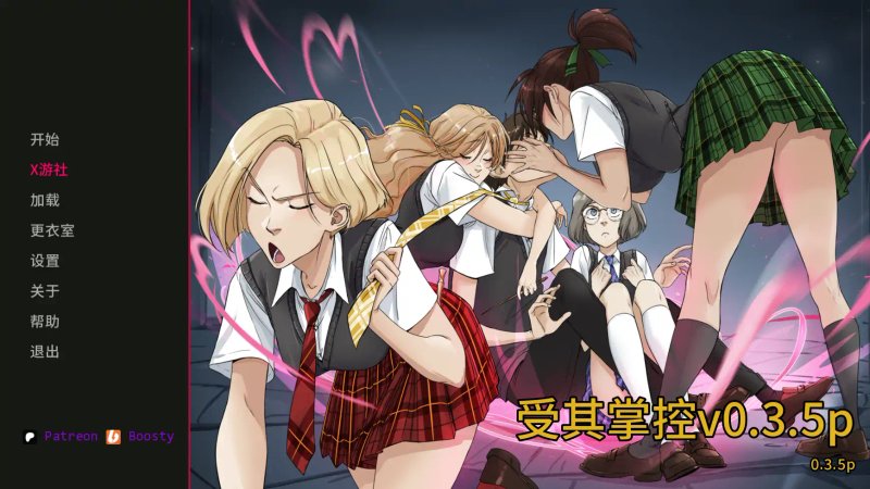 【欧美SLG AI汉化 2D】受其掌控v0.3.5p AI汉化版【PC+安卓】