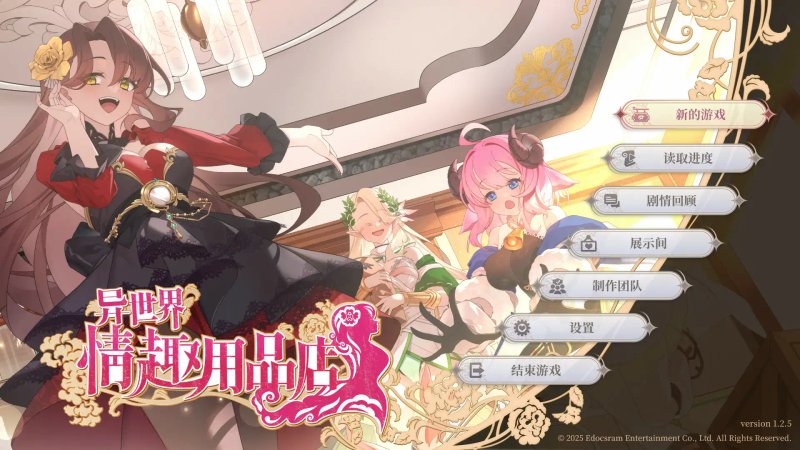 【日系SLG 2D 官中】异世界情趣用品店V1.25Steam 官方中文版【PC】