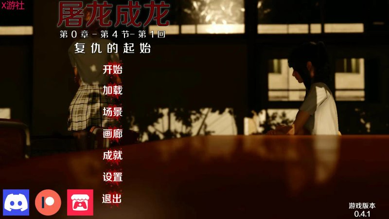 【亚洲SLG AI汉化 3D】从英雄到反派重制版v0.4.5 AI汉化版【PC+安卓】