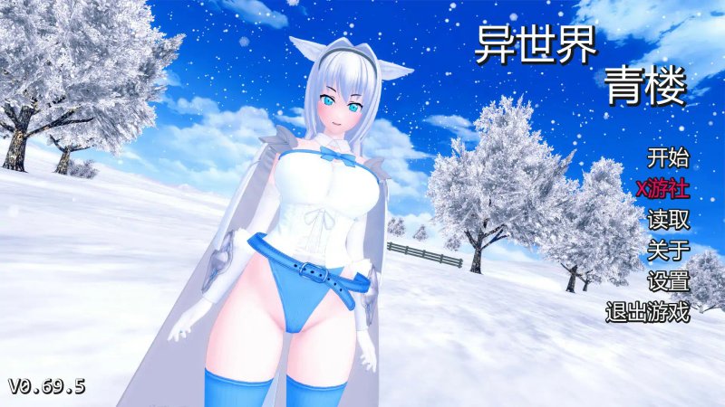 【日系SLG AI汉化 3D】异世界青楼v0.69.5【PC+安卓】