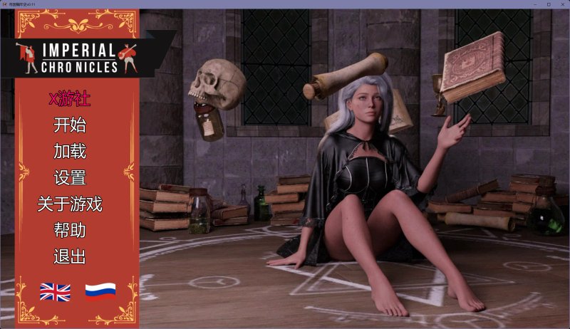 【欧美SLG AI汉化 乱伦】帝国编年史0.11 AI汉化版【PC+安卓】