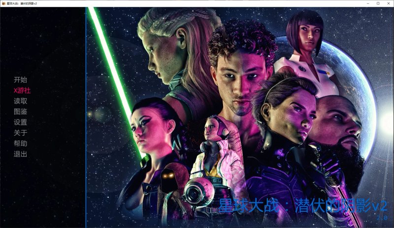 【欧美SLG AI汉化 同人】星球大战：潜伏的阴影v2 AI汉化版【PC+安卓】