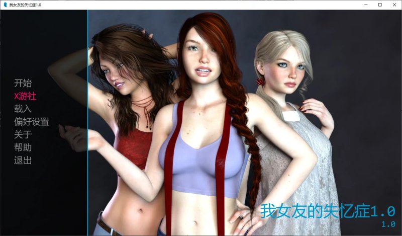 【欧美SLG AI汉化 NTR】我女友的失忆症1.0 AI汉化版【PC+安卓】
