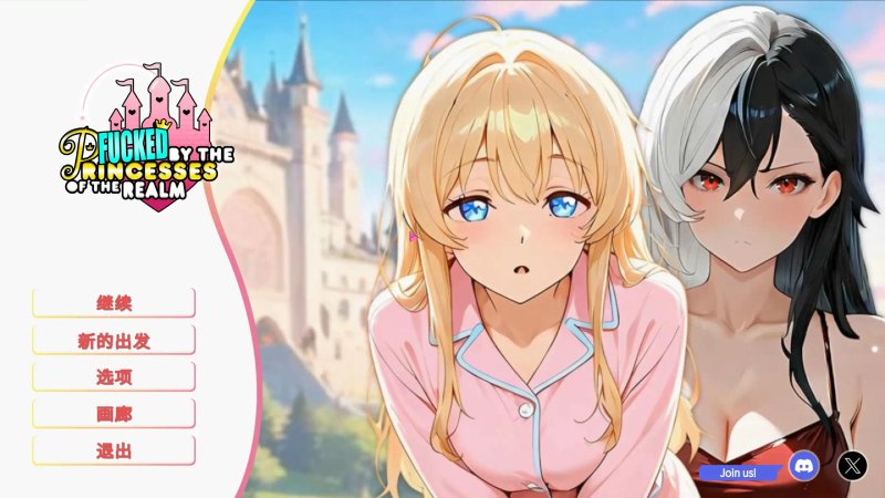 【亚洲SLG 2D 官中】和王国公主们做爱 被王国的公主们玩弄 官方中文版【PC】