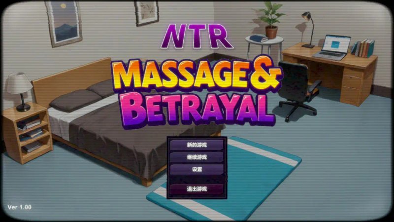 【日系SLG 3D 官中】NTR按摩大师V1.0 STEAM官方中文【PC】